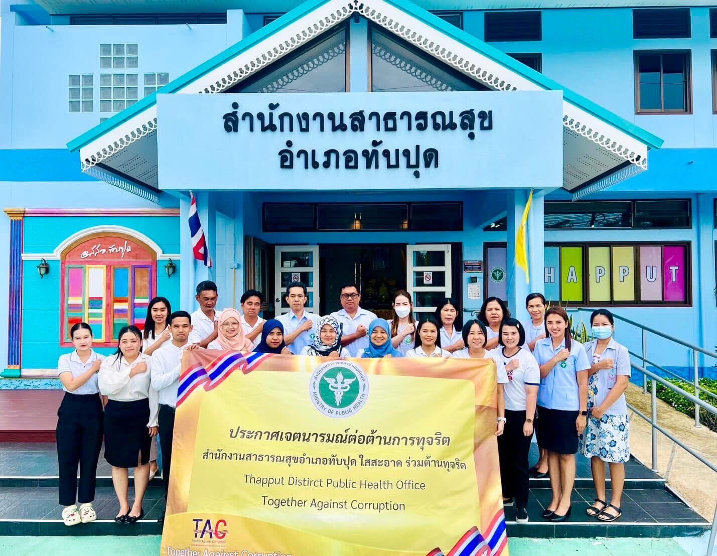 วันที่ 12 ธันวาคม พ.ศ.2567 เวลา 09.30 น.
    
       นายธีระยุทธ บุตรทหาร สาธารณสุขอำเภอทับปุด เป็นประธานการประชุมประจำเดือนสำนักงานสาธารณสุขอำเภอทับปุด เดือนธันวาคม 2567 โดยมีหัวหน้ากลุ่มงานในสำนักงานสาธารณสุขอำเภอทับปุด ผอ.รพ.สต. และเจ้าหน้าที่ ร่วมประชุม โดยก่อนวาระการประชุม ได้มีการประกาศเจตนารมณ์ต่อต้านการทุจริต ประจำปีงบประมาณ พ.ศ.2568 "สำนักงานสาธารณสุขอำเภอทับปุดใสสะอาด ร่วมต้านทุจริต" และมีวาระการประชุมที่สำคัญ ดังนี้
     - แนะนำตัวข้าราชการบรรจุใหม่ จำนวน 2 ราย ได้แก่ 
            1.นางสาวเพ็ญนภา ซุ่นเส้ง ตำแหน่ง นักวิชาการสาธารณสุขปฏิบัติการ รพ.สต.บางเหรียง
            2. นายอานัส หมาดหวัง ตำแหน่ง นักวิชาการสาธารณสุขปฏิบัติการ รพ.สต.บ้านโคกไคร
     - การเตรียมการแข่งขันกีฬาเชื่อมสัมพันธ์ภายในสำนักงานสาธารณสุขจังหวัดพังงา
     - แผนการดำเนินงานประจำปี 2568 ตามนโยบายของกระทรวงสาธารณสุขในด้านต่างๆ