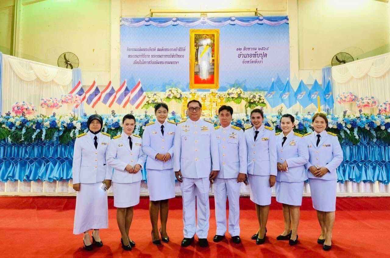 วันอังคารที่ 12 สิงหาคม 2568 นายธีระยุทธ บุตรทหาร สาธารณสุขอำเภอทับปุด พร้อมด้วยบุคลากรสำนักงานสาธารณสุขอำเภอทับปุด ร่วมพิธีเฉลิมพระเกียรติสมเด็จพระนางเจ้าสิริกิติ์พระบรมราชินีนาถ พระบรมราชชนนีพันปีหลวง ดังนี้