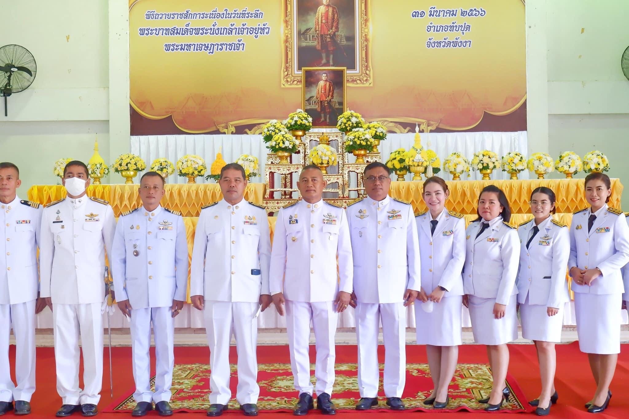 สาธารณสุขอำเภอทับปุด ร่วมพิธีถวายราชสักการะเนื่องใน “วันที่ระลึกพระบาทสมเด็จพระนั่งเกล้าเจ้าอยู่หัว พระมหาเจษฎาราชเจ้า”